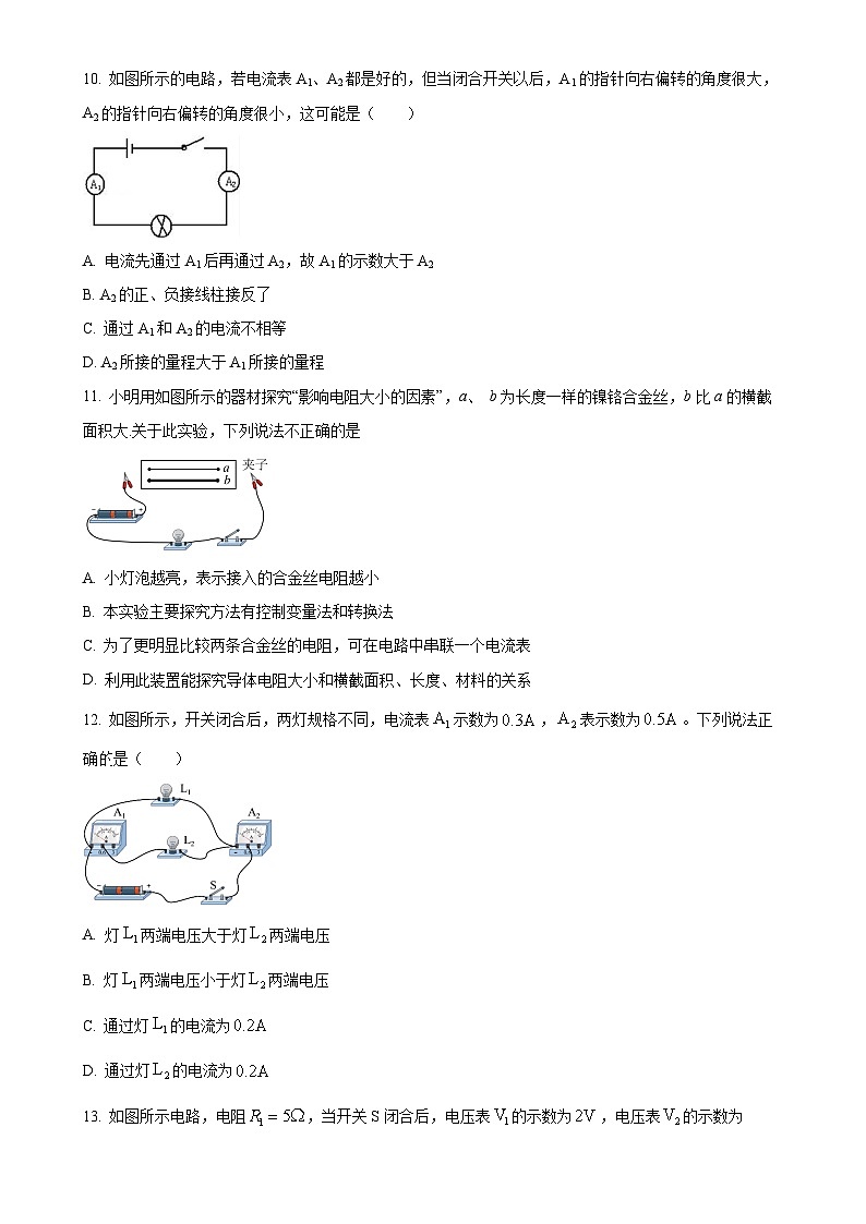 河北省唐山市路南区2024-2025学年九年级上学期期中物理试题（原卷版）-A4第3页