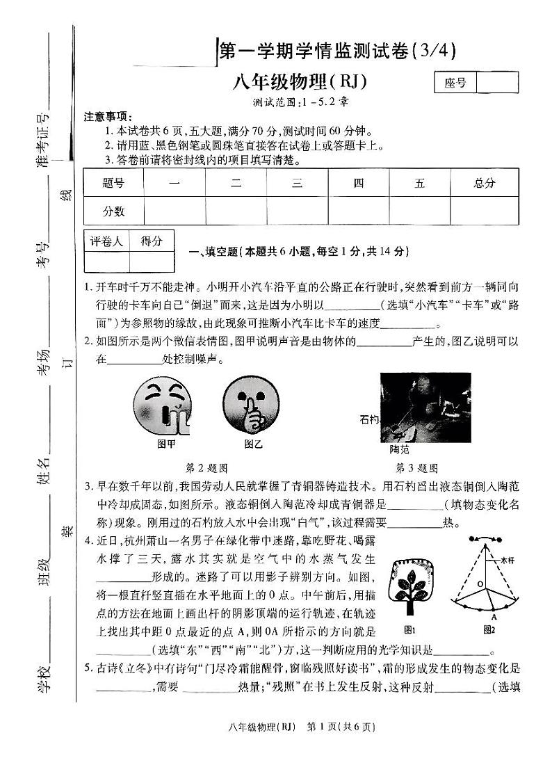 河南省驻马店市确山县部分中学2024-2025学年八年级上学期12月月考物理试题第1页