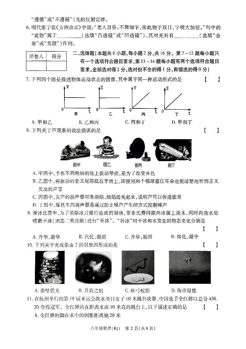 河南省驻马店市确山县部分中学2024-2025学年八年级上学期12月月考物理试题第2页