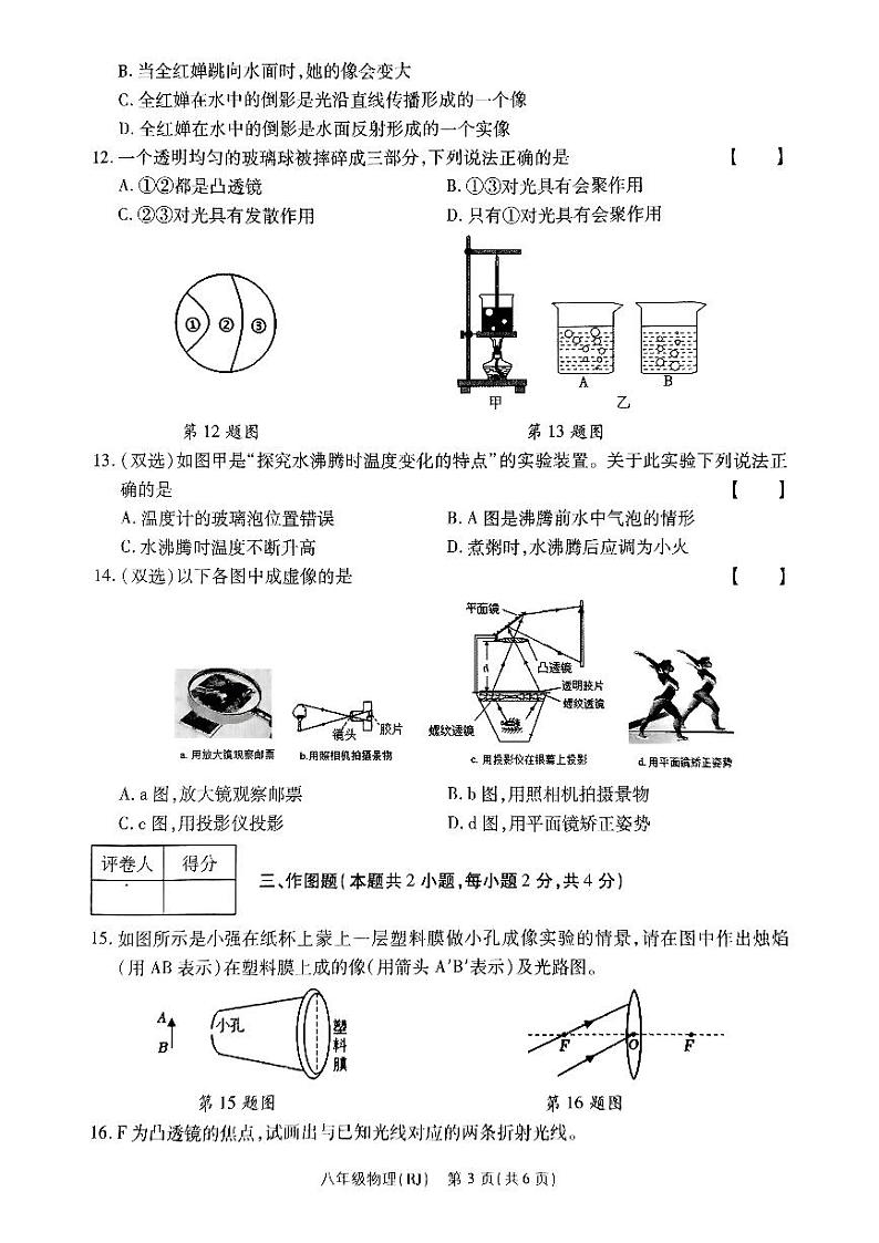 河南省驻马店市确山县部分中学2024-2025学年八年级上学期12月月考物理试题第3页