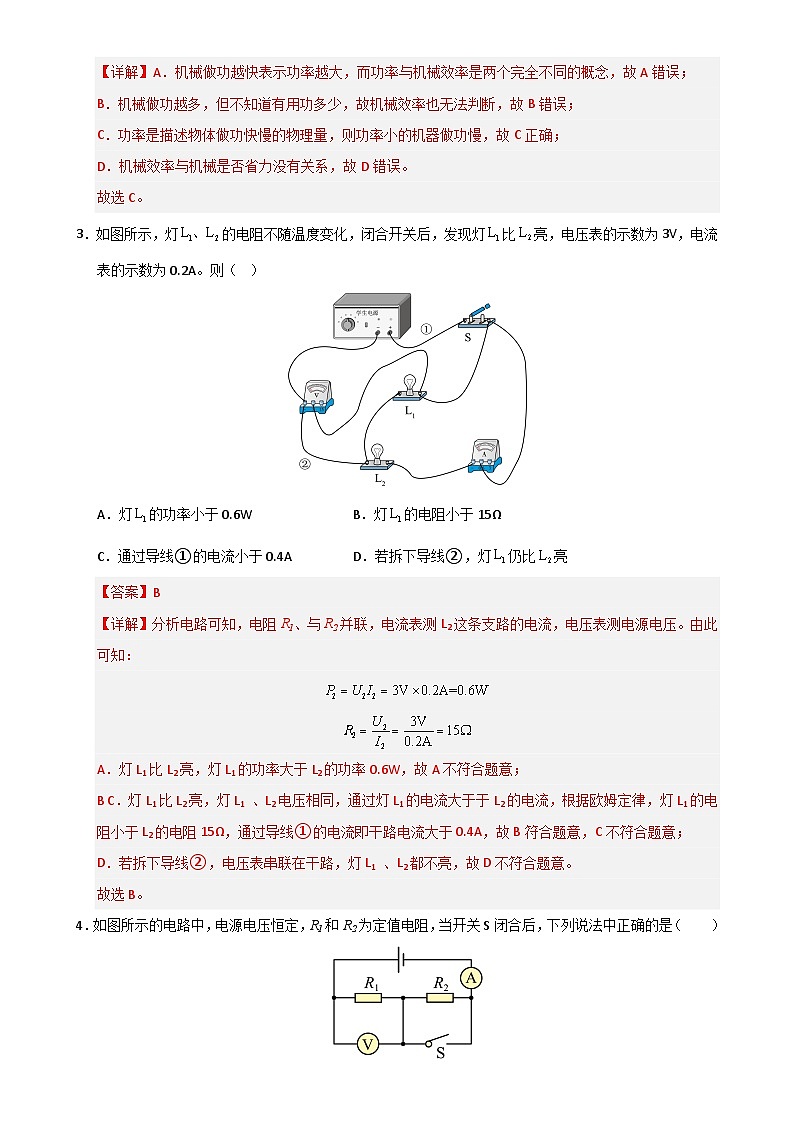 九年级上学期物理期末考试模拟测试（解析版）-A4第2页