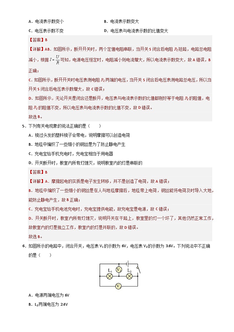 九年级上学期物理期末考试模拟测试（解析版）-A4第3页