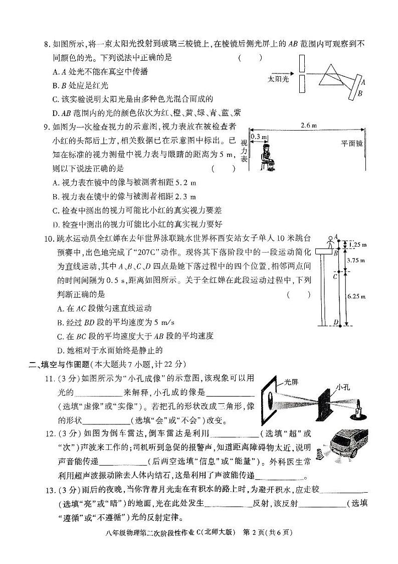 陕西省榆林市子洲县子洲县周家硷中学2024-2025学年八年级上学期12月月考物理试题第2页