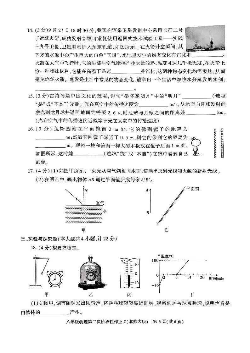 陕西省榆林市子洲县子洲县周家硷中学2024-2025学年八年级上学期12月月考物理试题第3页