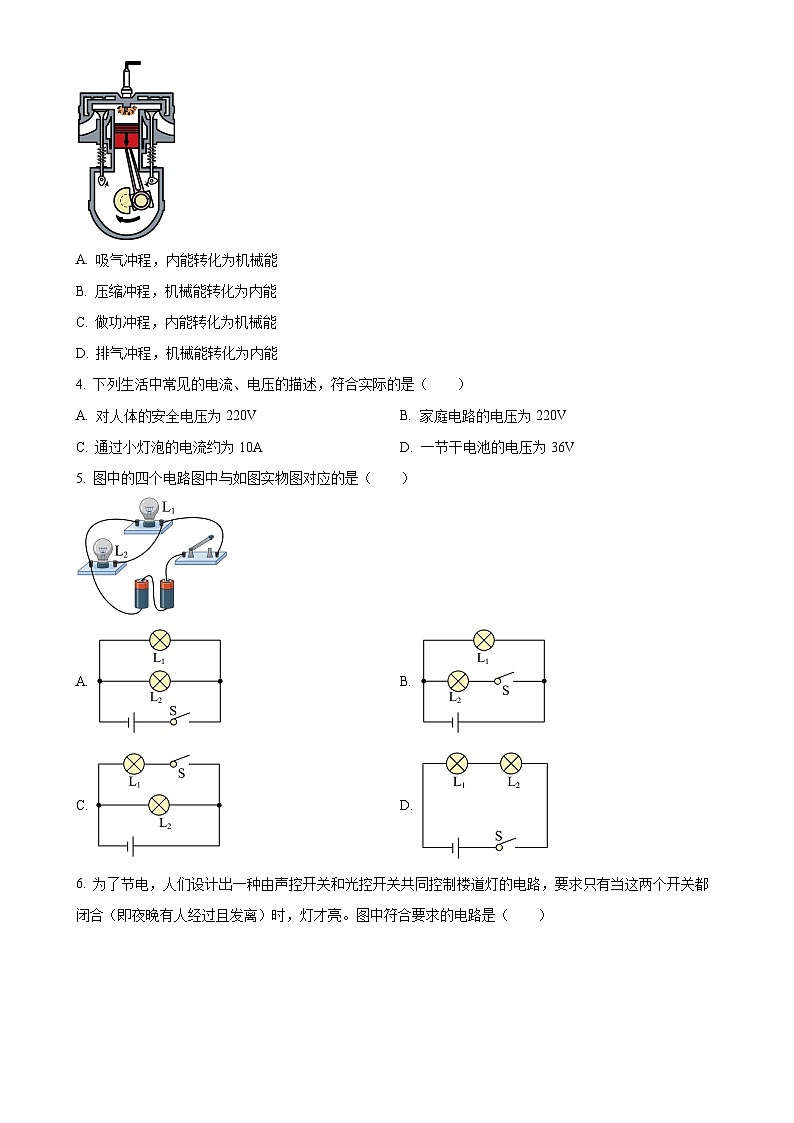 天津市北辰区第二学片区2024-2025学年九年级上学期期中物理试题（原卷版）-A4第2页