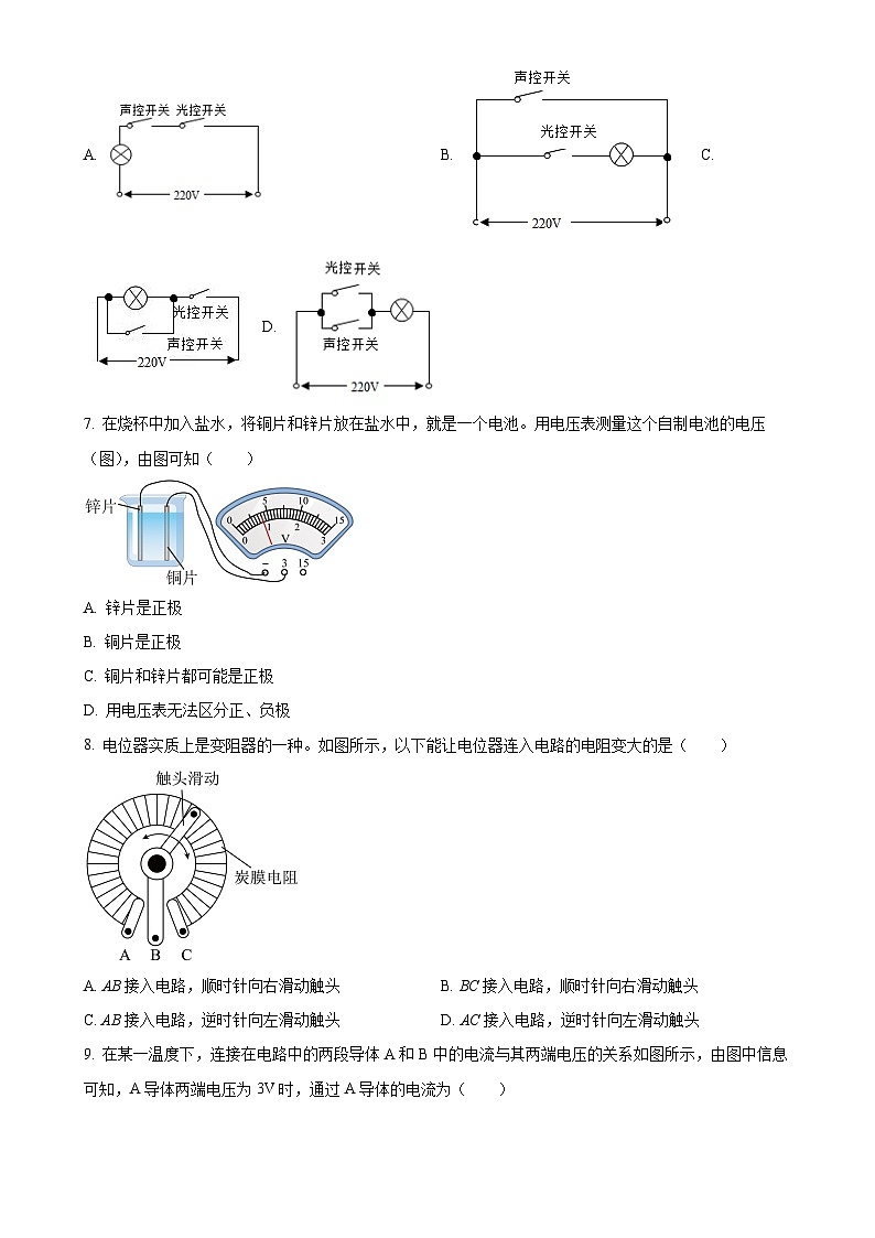 天津市北辰区第二学片区2024-2025学年九年级上学期期中物理试题（原卷版）-A4第3页