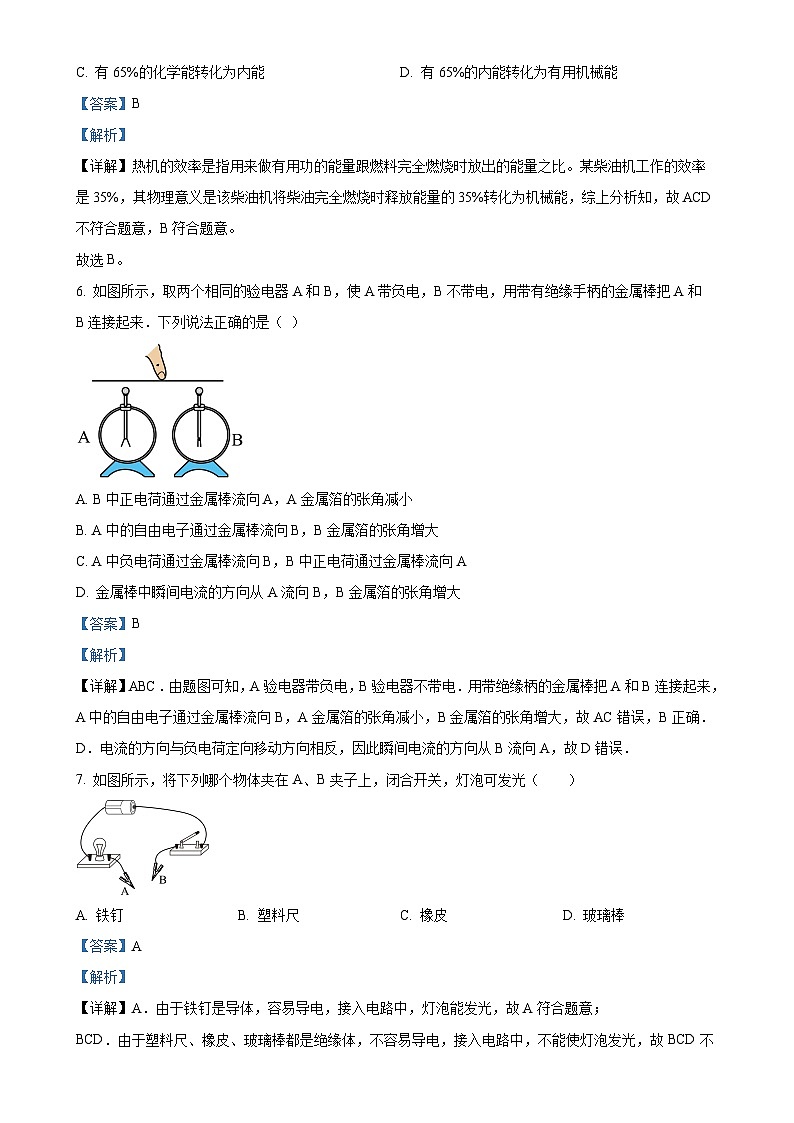 天津市滨海新区塘沽五校联考2024-2025学年九年级上学期11月期中物理试题（解析版）-A4第3页
