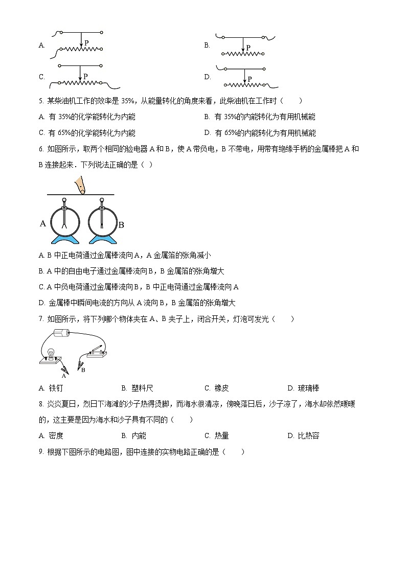 天津市滨海新区塘沽五校联考2024-2025学年九年级上学期11月期中物理试题（原卷版）-A4第2页