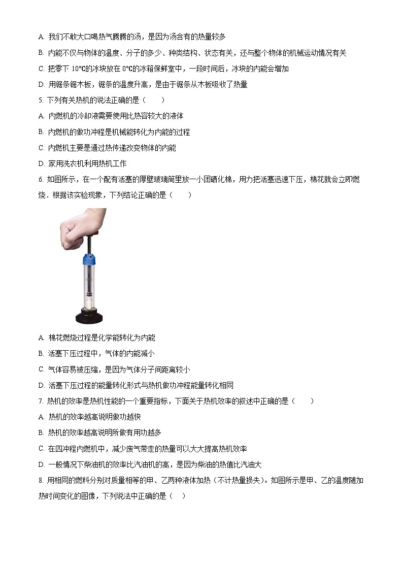 河北省保定市竞秀区2024-2025学年九年级上学期11月期中物理试题（原卷版）-A4第2页