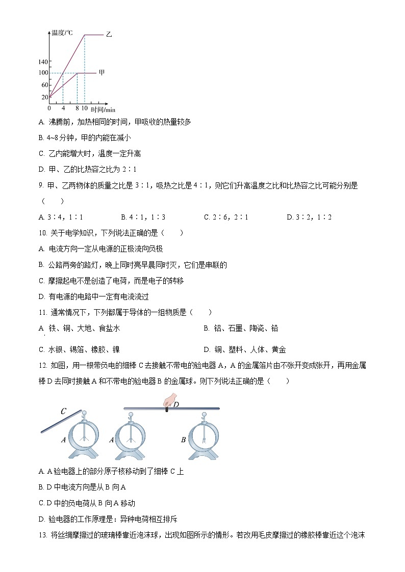 河北省保定市竞秀区2024-2025学年九年级上学期11月期中物理试题（原卷版）-A4第3页