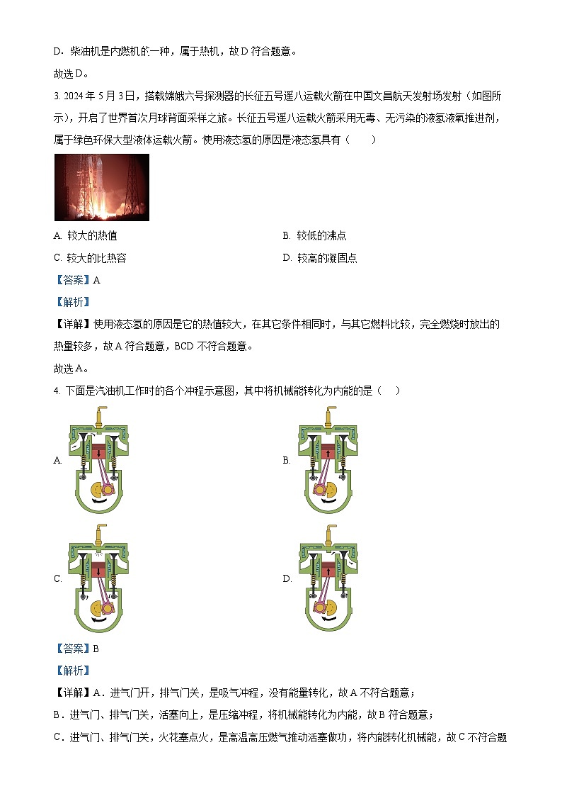 河北省保定市顺平县2024-2025学年九年级上学期期中物理试题（解析版）-A4第2页