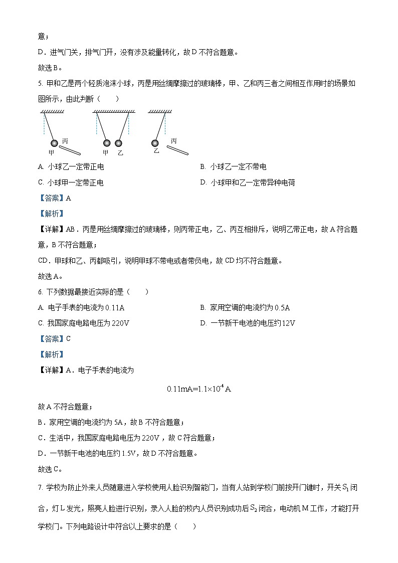 河北省保定市顺平县2024-2025学年九年级上学期期中物理试题（解析版）-A4第3页