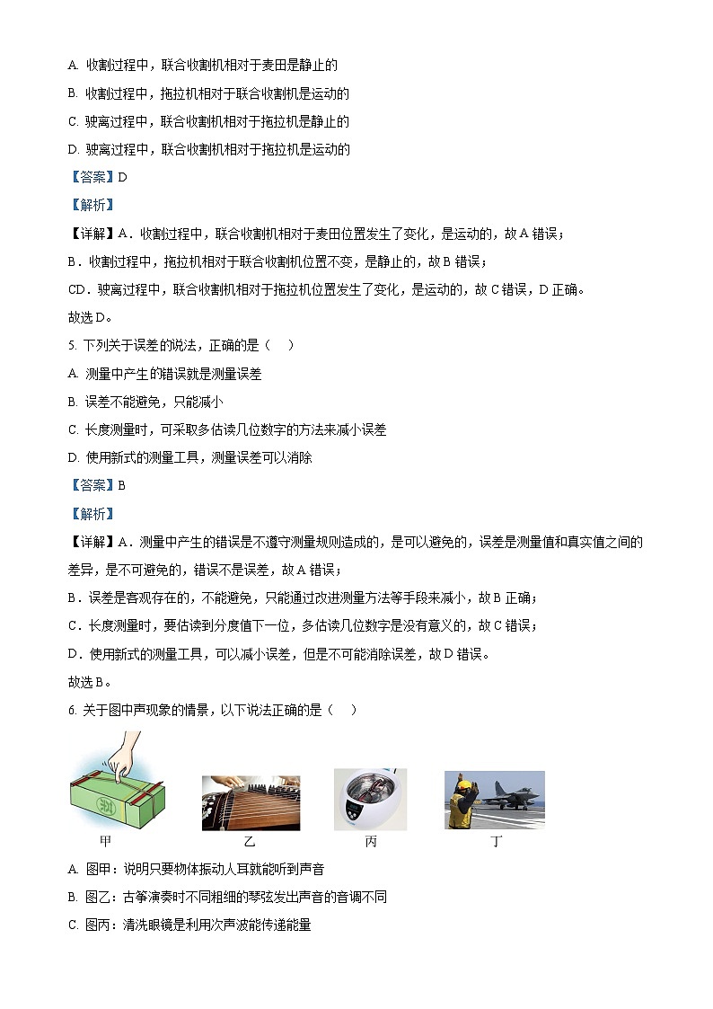 河北省廊坊市广阳区2024-2025学年八年级上学期11月期中物理试题（解析版）-A4第3页