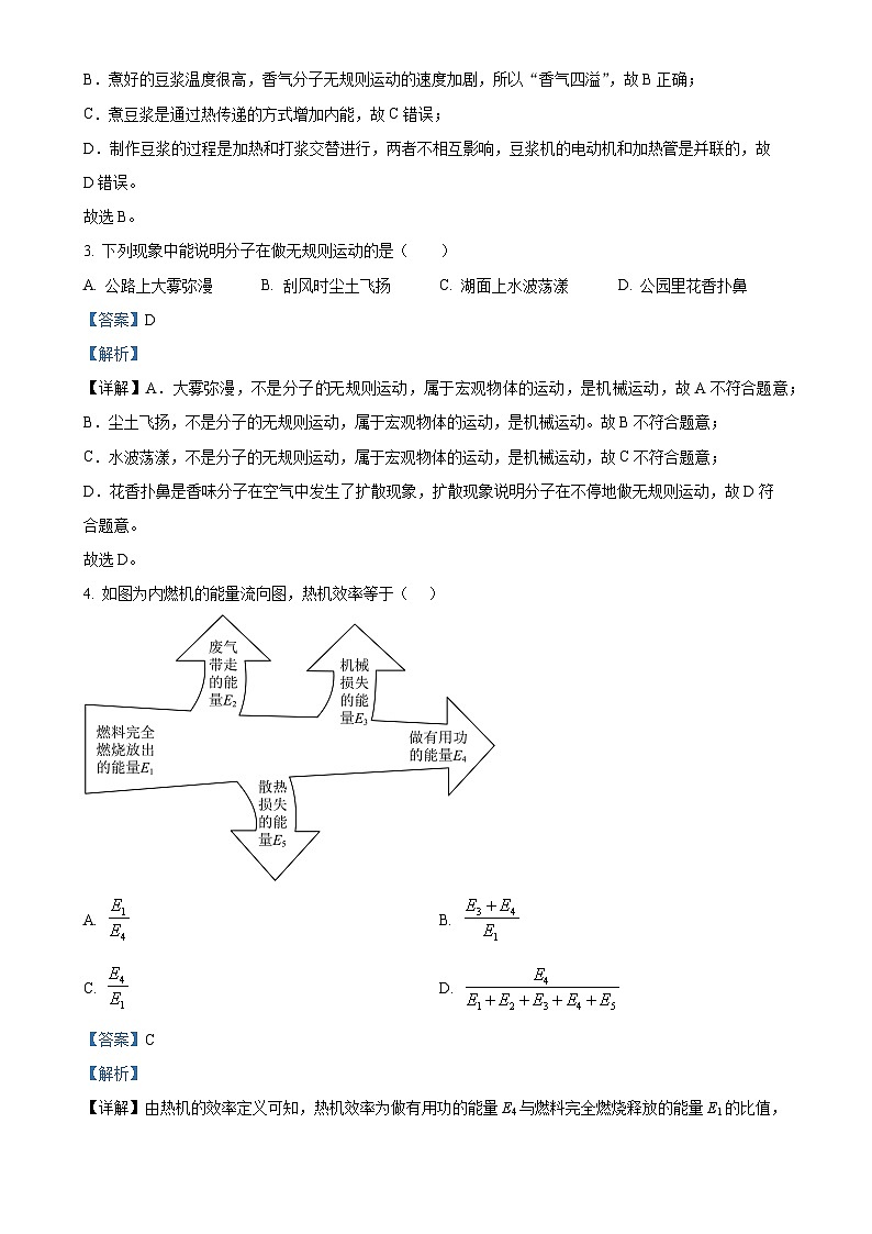 河北省石家庄市2024-2025学年九年级上学期期中考试物理试卷（解析版）-A4第2页