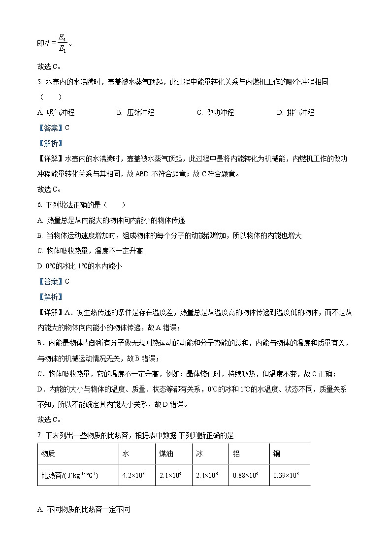 河北省石家庄市2024-2025学年九年级上学期期中考试物理试卷（解析版）-A4第3页