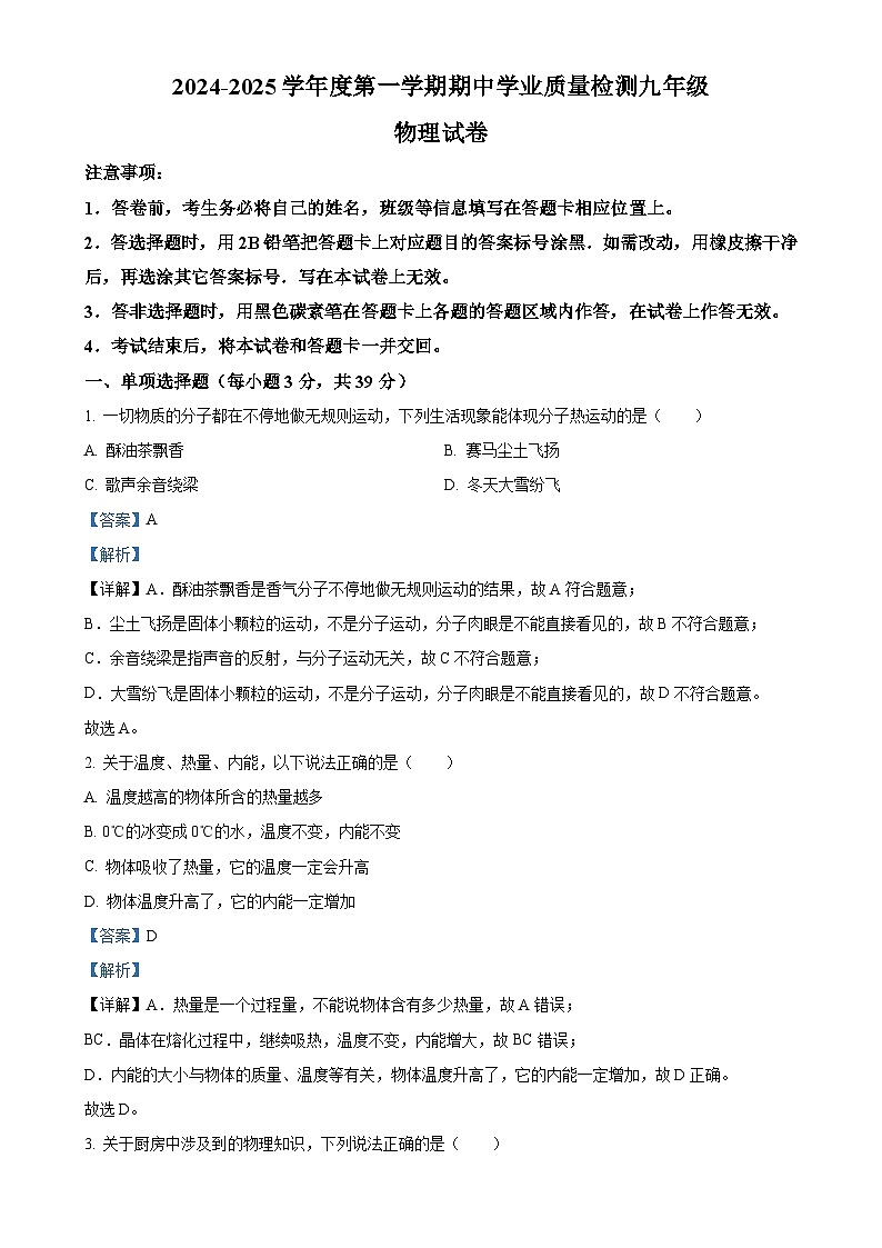 河北省石家庄市赵县2024-2025学年九年级上学期11月期中物理试题（解析版）-A4第1页