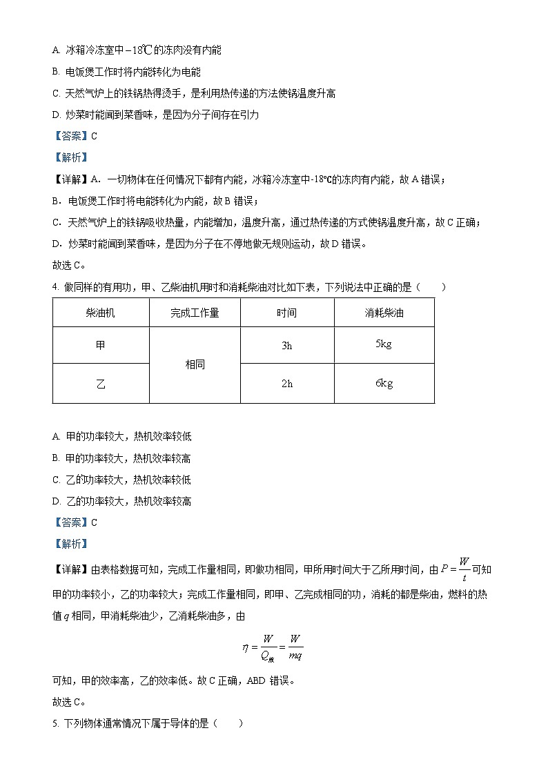 河北省石家庄市赵县2024-2025学年九年级上学期11月期中物理试题（解析版）-A4第2页