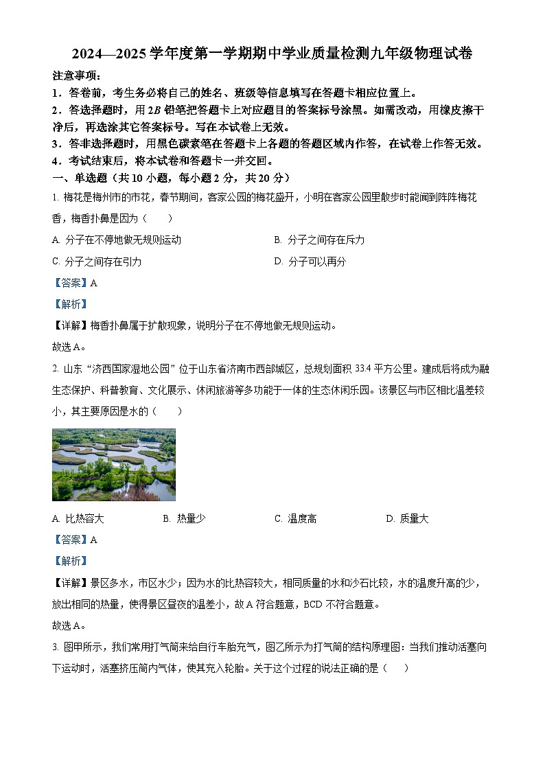 河北省邢台市任泽区2024-2025学年九年级上学期11月期中物理试题（解析版）-A4第1页