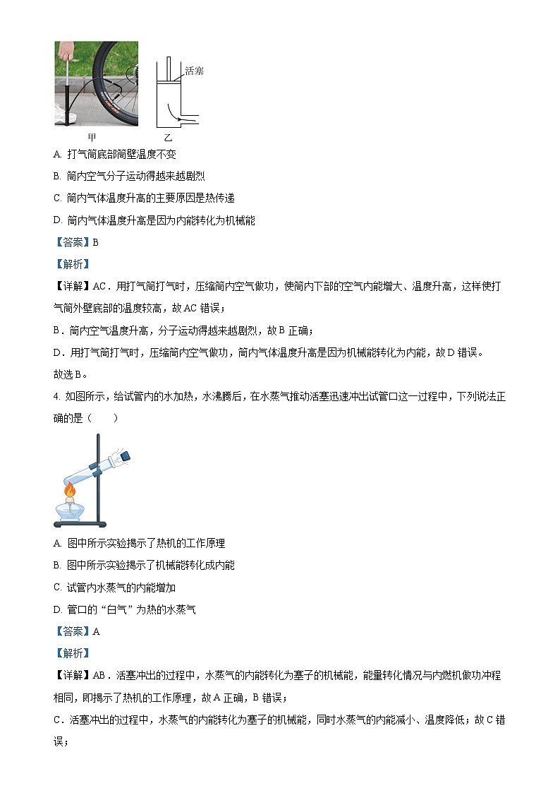 河北省邢台市任泽区2024-2025学年九年级上学期11月期中物理试题（解析版）-A4第2页