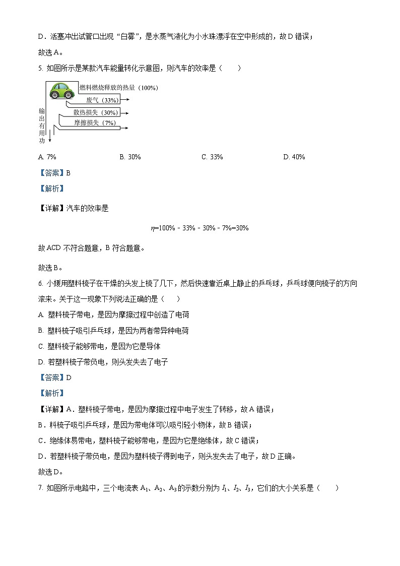 河北省邢台市任泽区2024-2025学年九年级上学期11月期中物理试题（解析版）-A4第3页