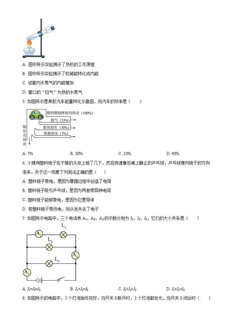 河北省邢台市任泽区2024-2025学年九年级上学期11月期中物理试题（原卷版）-A4第2页