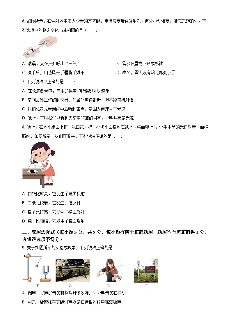 黑龙江省萝北县鹤北中学2024-2025学年八年级上学期期中考试物理试题（原卷版）-A4第2页