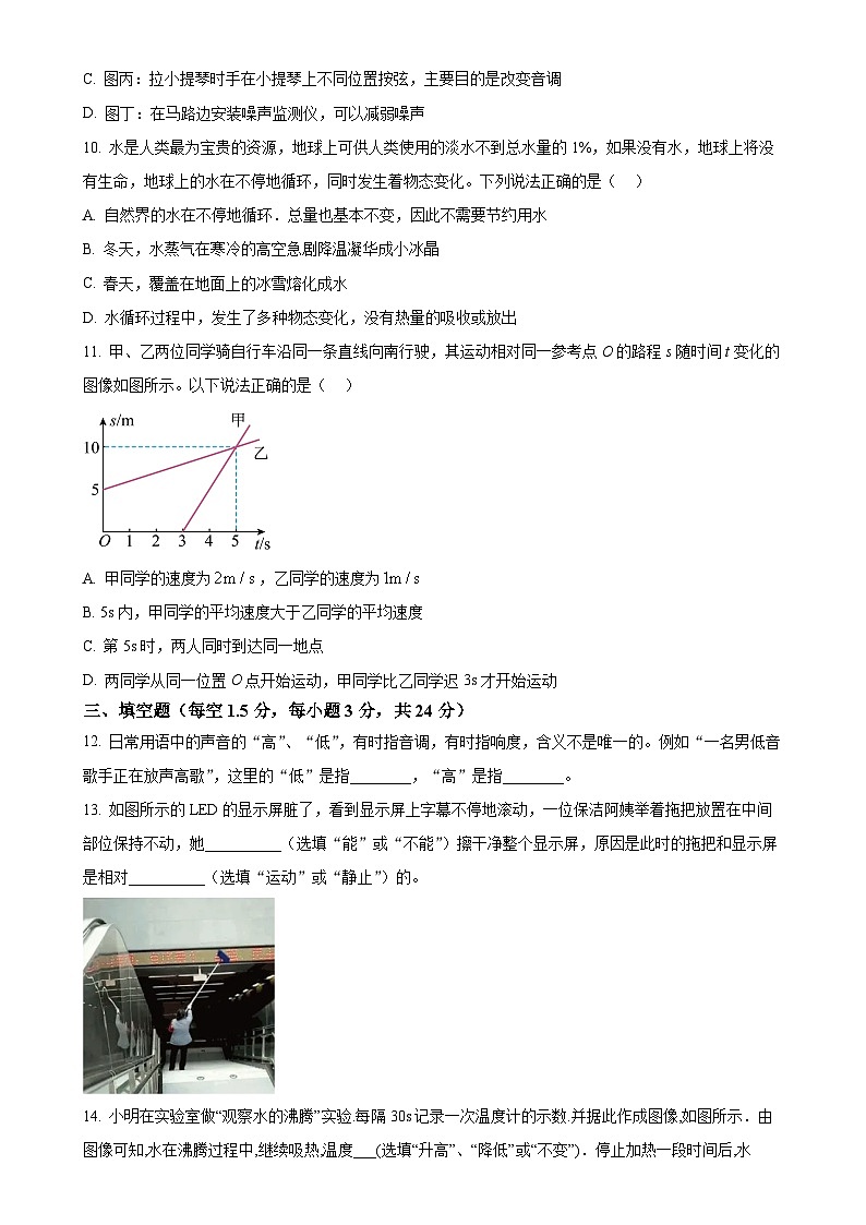 黑龙江省萝北县鹤北中学2024-2025学年八年级上学期期中考试物理试题（原卷版）-A4第3页