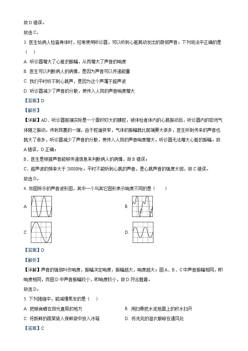 黑龙江省萝北县鹤北中学2024-2025学年八年级上学期期中考试物理试题（解析版）-A4第2页