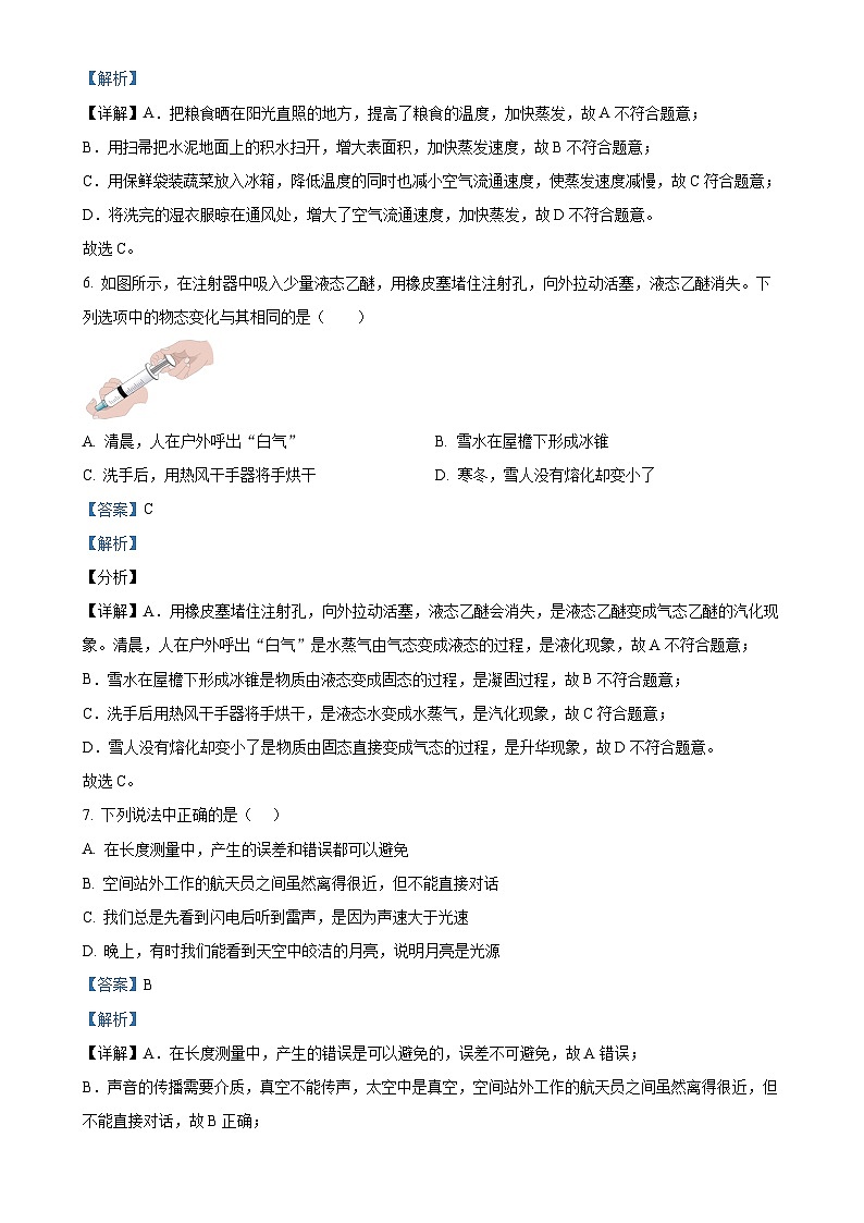 黑龙江省萝北县鹤北中学2024-2025学年八年级上学期期中考试物理试题（解析版）-A4第3页