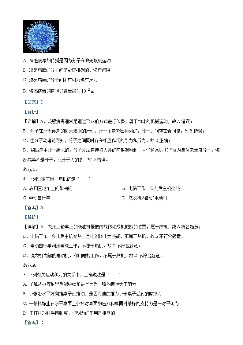 江苏省南通市海门区海南中学2024-2025学年九年级上学期11月月考物理试题（解析版）-A4第2页