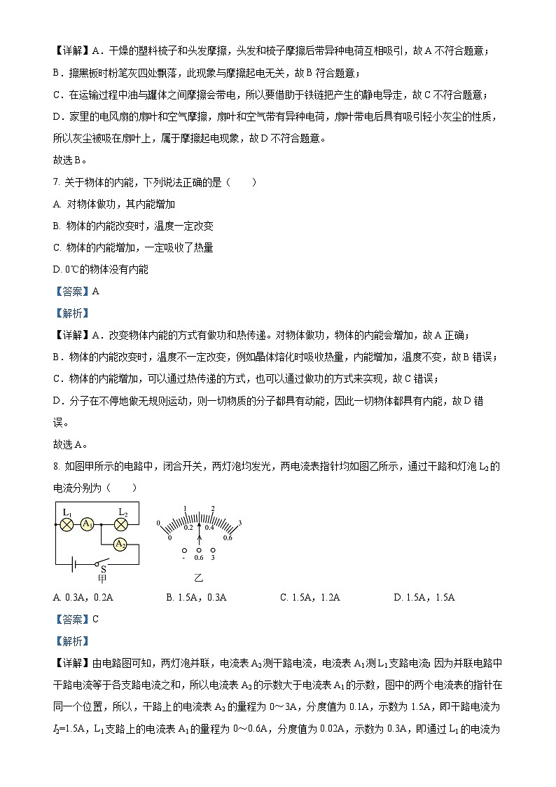 吉林省长春市吉大慧谷学校2024-2025学年九年级上学期第三次月考物理试题（解析版）-A4第3页