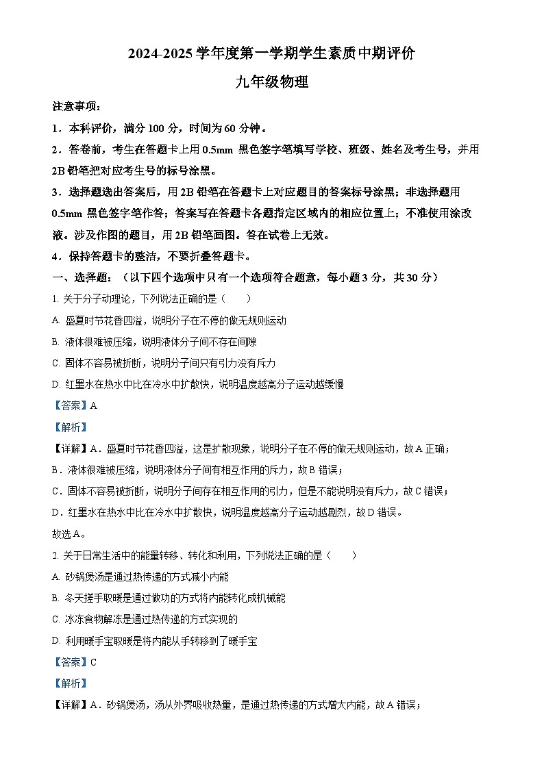 河北省唐山市路北区2024-2025学年九年级上学期期中物理试题（解析版）-A4第1页