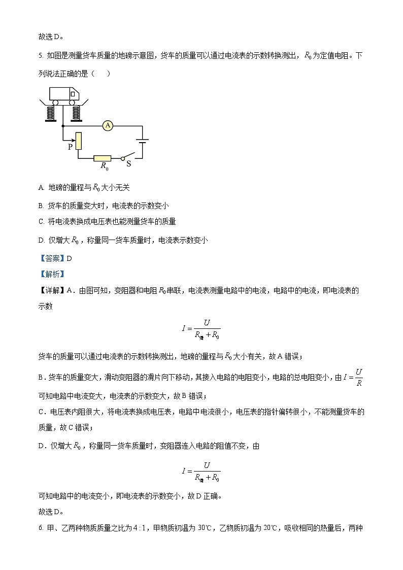 河北省唐山市路北区2024-2025学年九年级上学期期中物理试题（解析版）-A4第3页