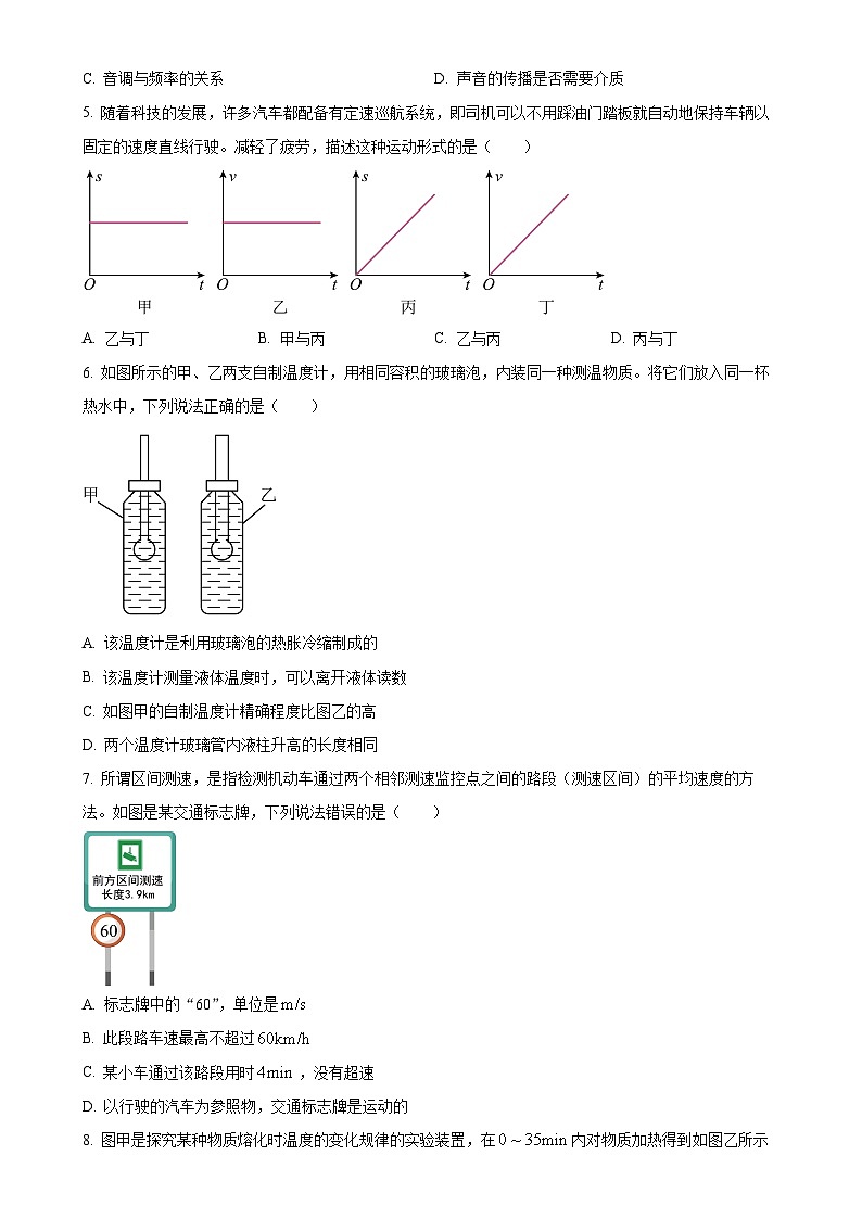 河北省唐山市遵化市2024-2025学年八年级上学期11月期中物理试题（原卷版）-A4第2页