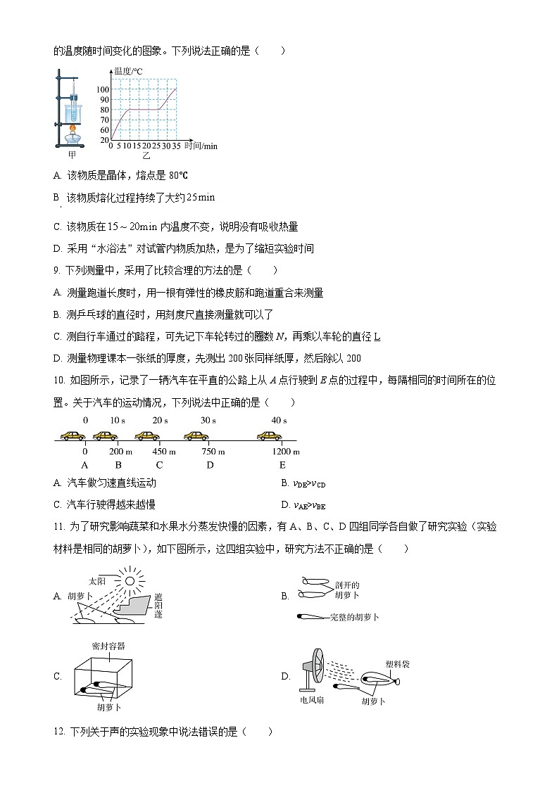 河北省唐山市遵化市2024-2025学年八年级上学期11月期中物理试题（原卷版）-A4第3页
