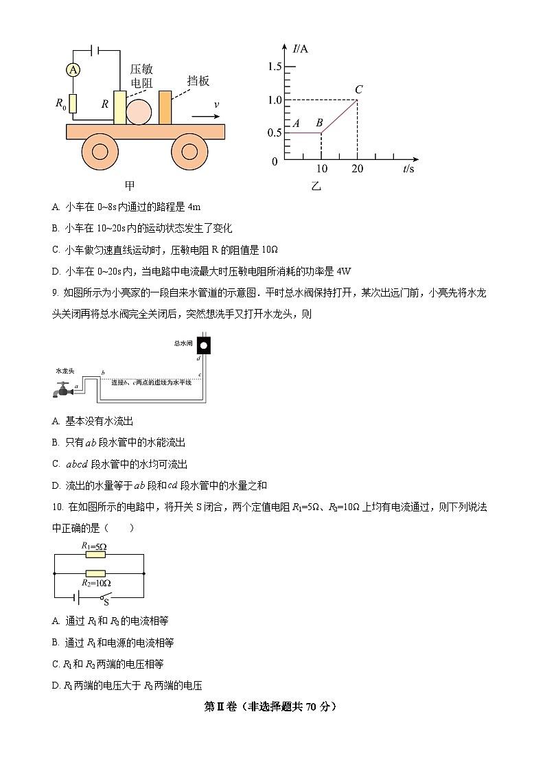 江苏省南通市海门区海南中学2024-2025学年九年级上学期11月月考物理试题（原卷版）-A4第3页
