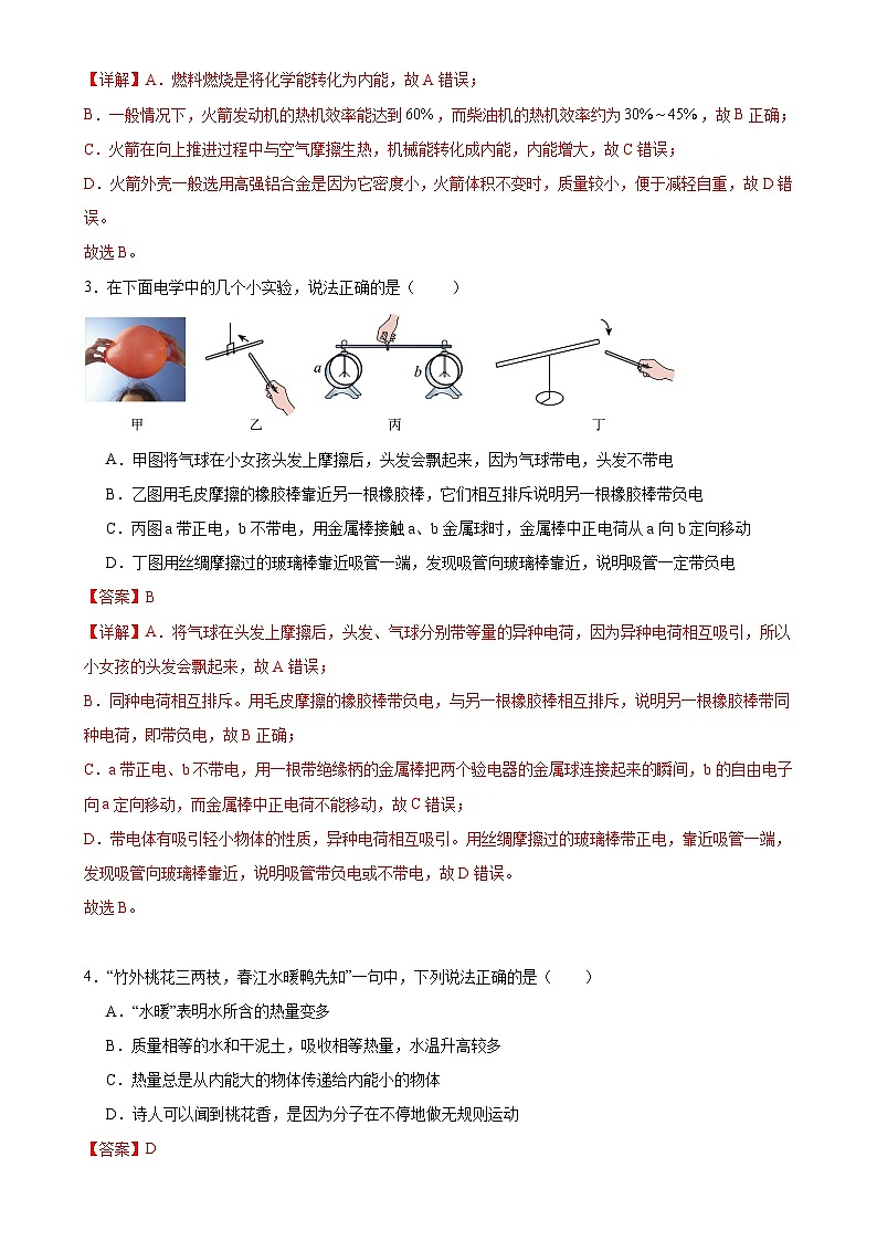 2024—2025学年第一学期期末物理九年级检测模拟优选卷（宁夏专用）（解析版）-A4第2页