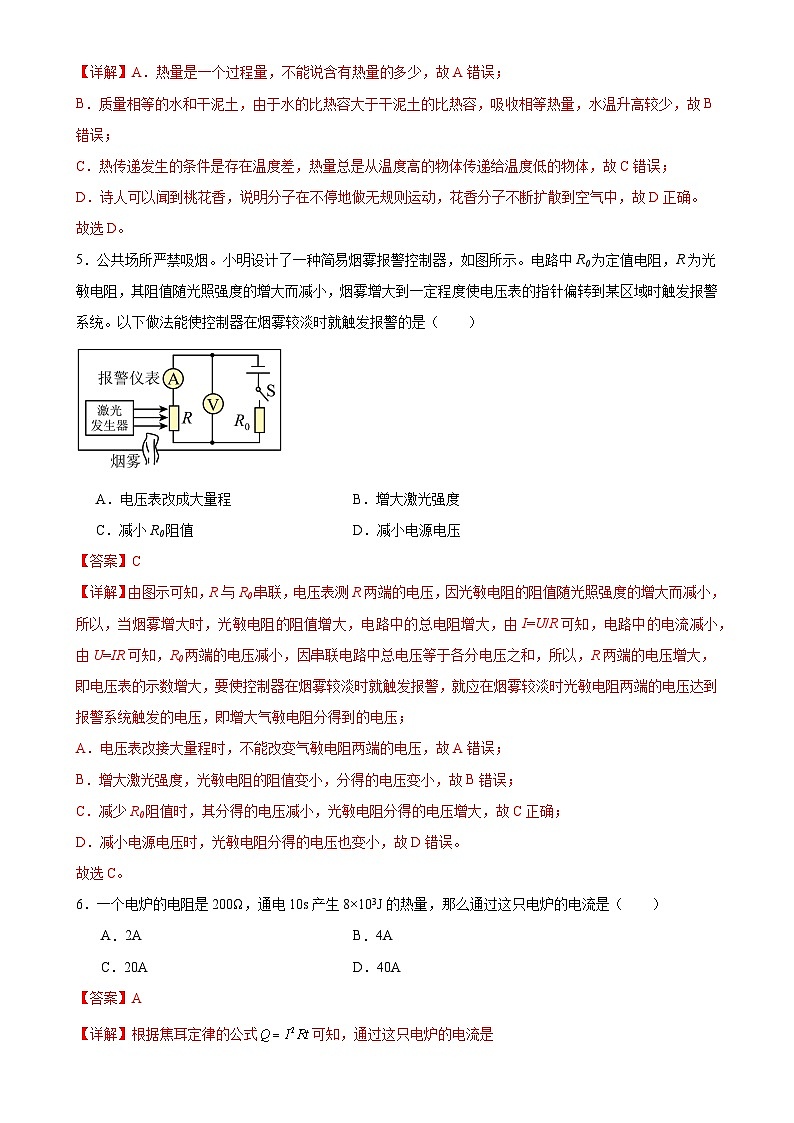 2024—2025学年第一学期期末物理九年级检测模拟优选卷（宁夏专用）（解析版）-A4第3页