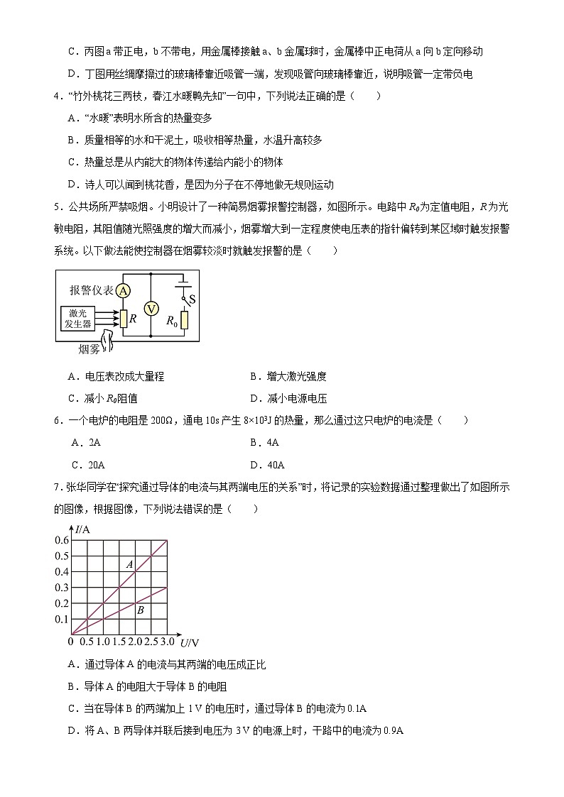 2024—2025学年第一学期期末物理九年级检测模拟优选卷（宁夏专用）（原卷版）-A4第2页