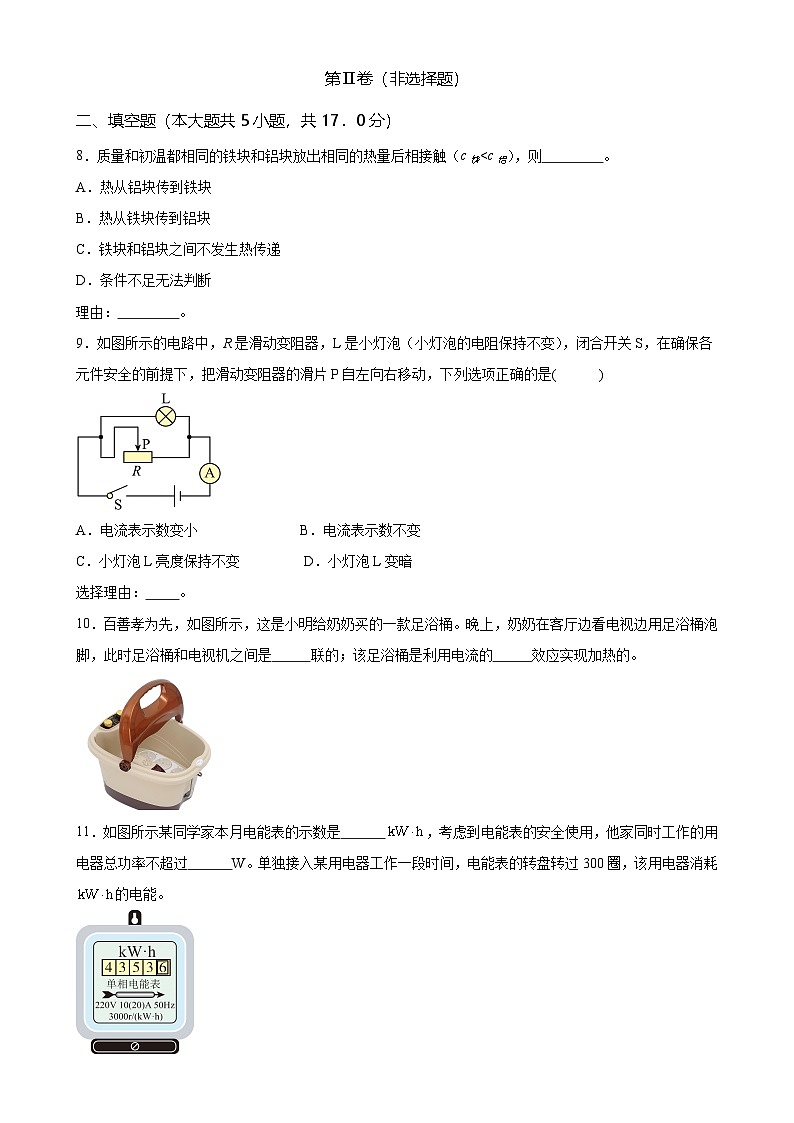 2024—2025学年第一学期期末物理九年级检测模拟优选卷（宁夏专用）（原卷版）-A4第3页