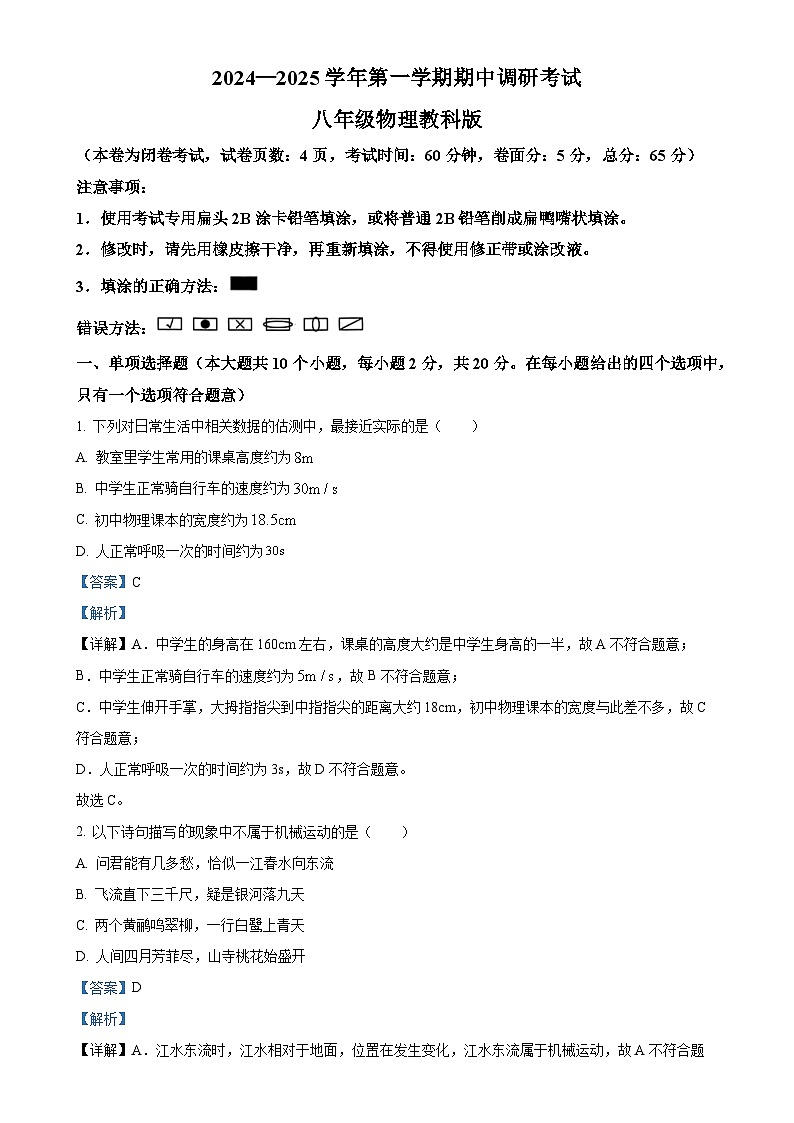 河北省保定市顺平县2024-2025学年八年级上学期期中物理试题（解析版）-A4第1页