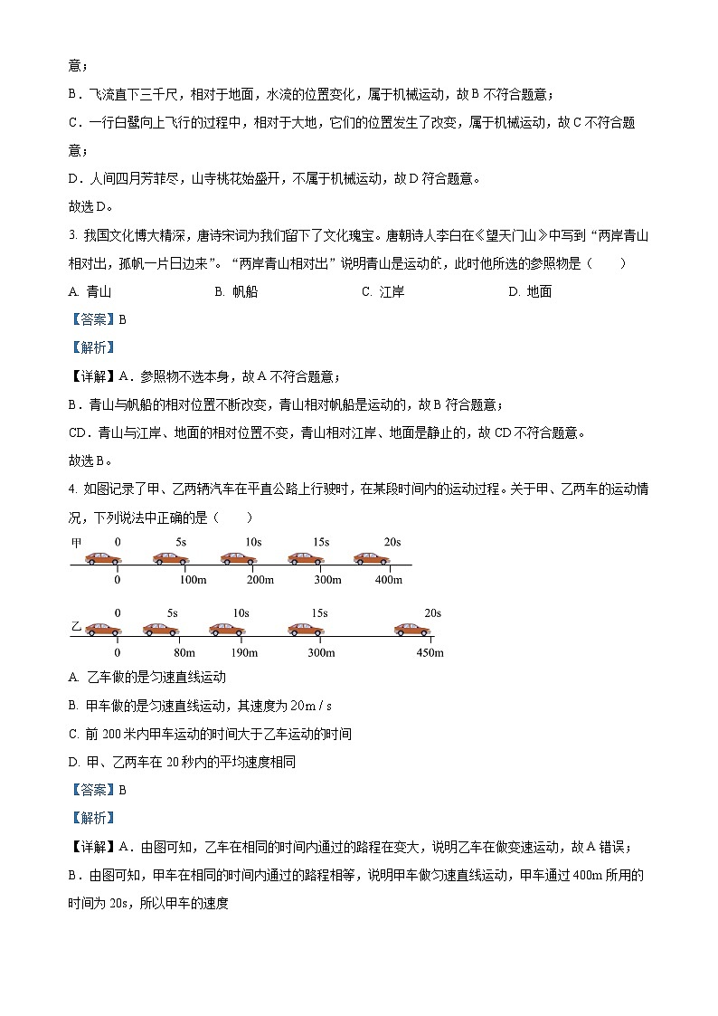 河北省保定市顺平县2024-2025学年八年级上学期期中物理试题（解析版）-A4第2页