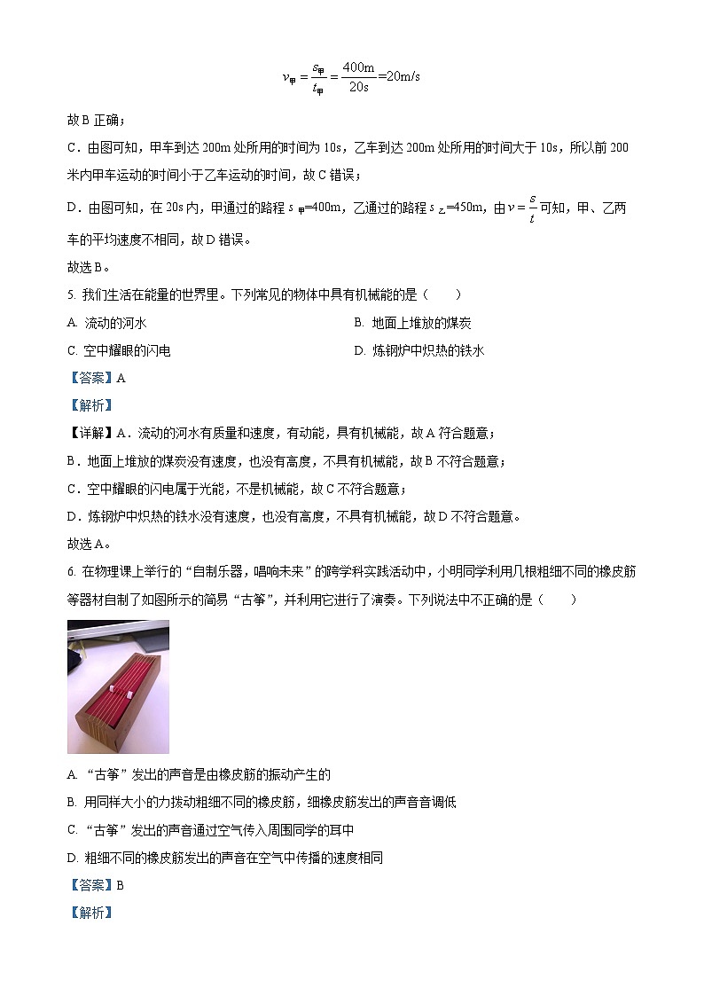 河北省保定市顺平县2024-2025学年八年级上学期期中物理试题（解析版）-A4第3页