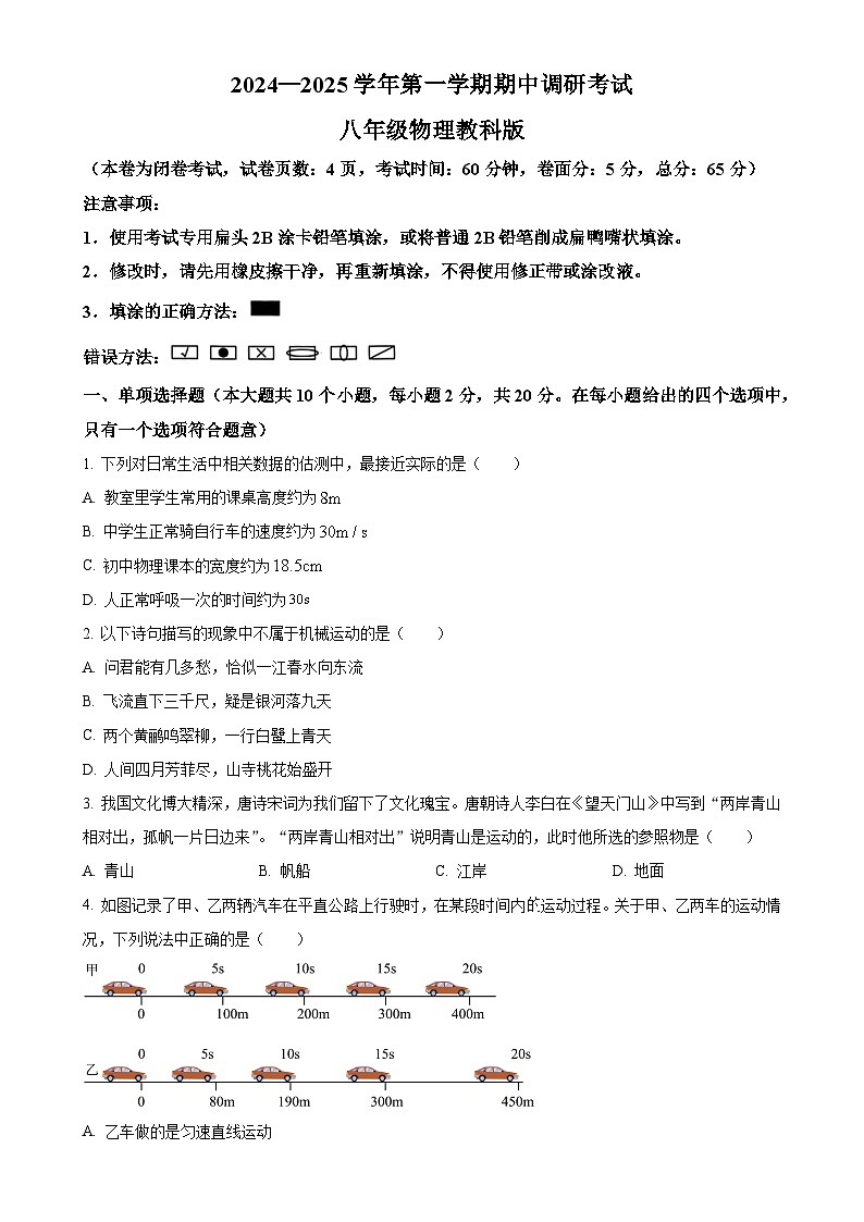 河北省保定市顺平县2024-2025学年八年级上学期期中物理试题（原卷版）-A4第1页