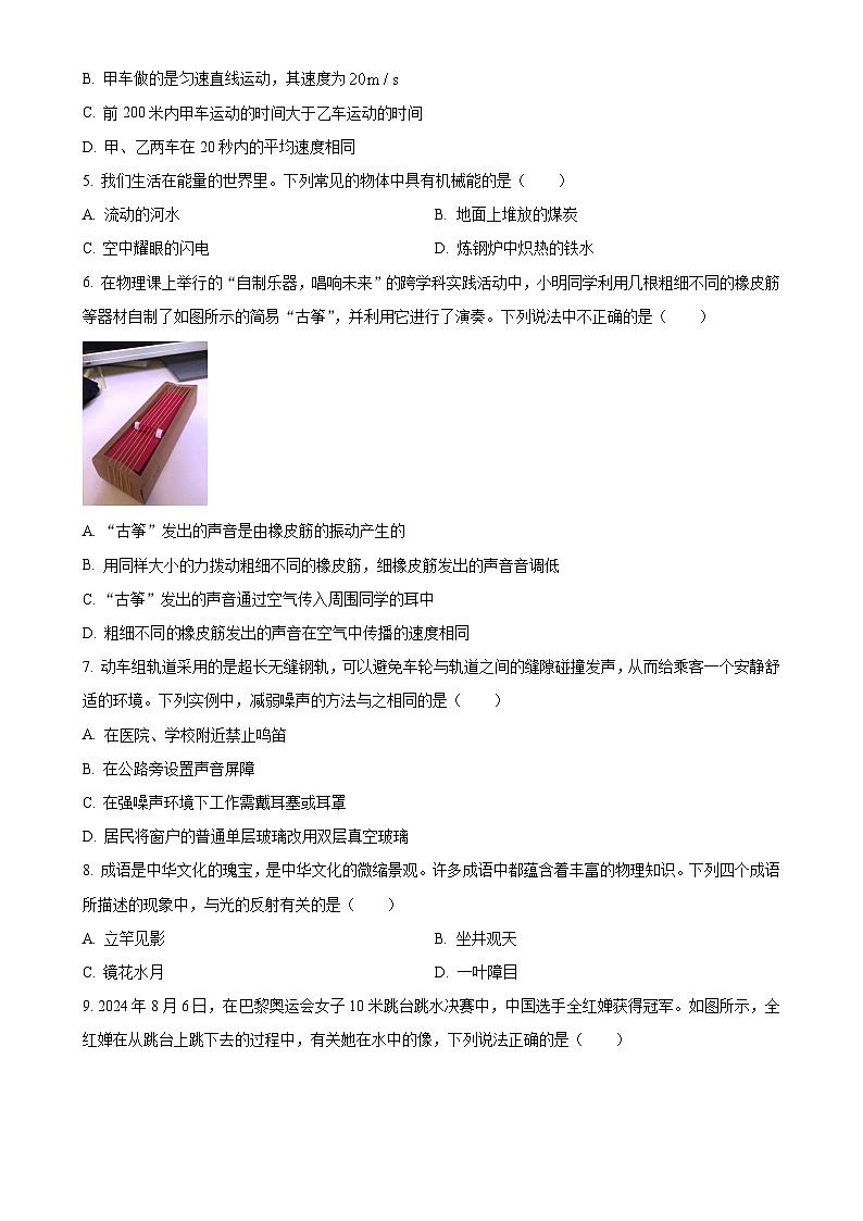 河北省保定市顺平县2024-2025学年八年级上学期期中物理试题（原卷版）-A4第2页