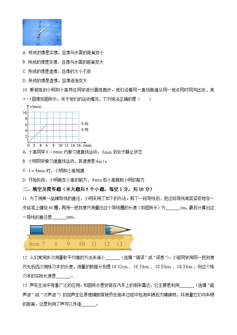 河北省保定市顺平县2024-2025学年八年级上学期期中物理试题（原卷版）-A4第3页