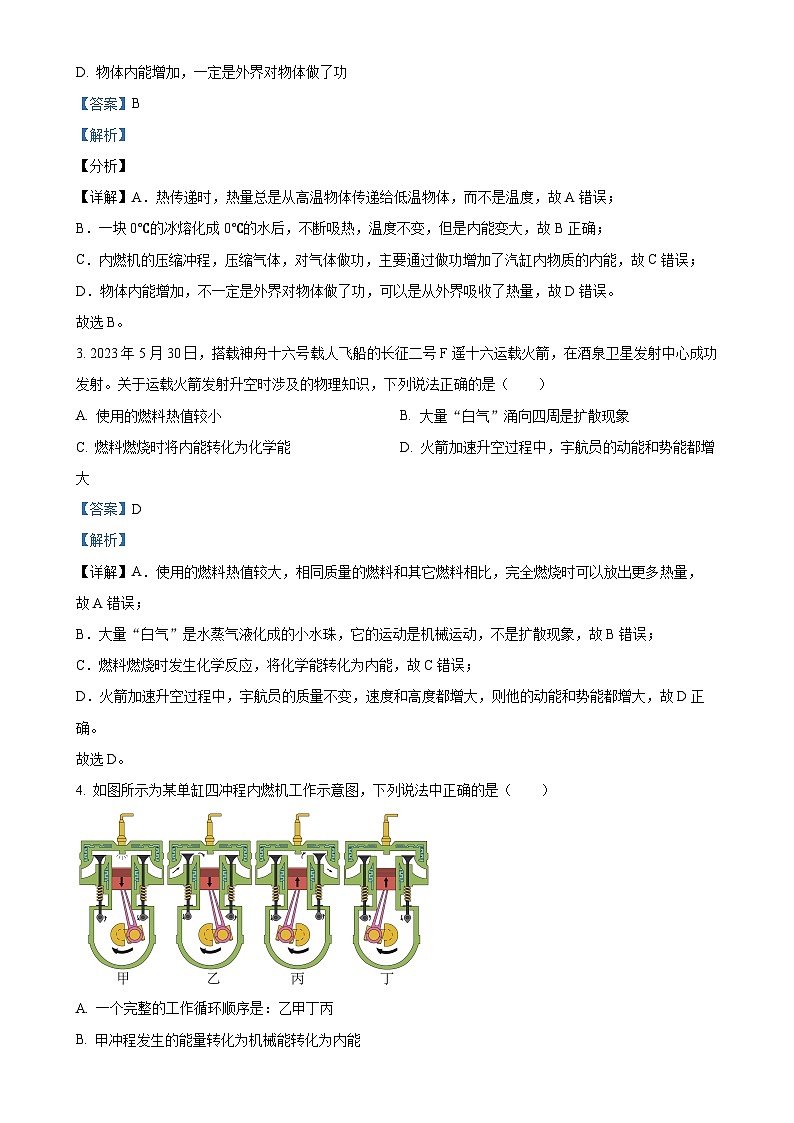 河北省南部五区联考2024-2025学年九年级上学期期中考试物理试题（解析版）-A4第2页