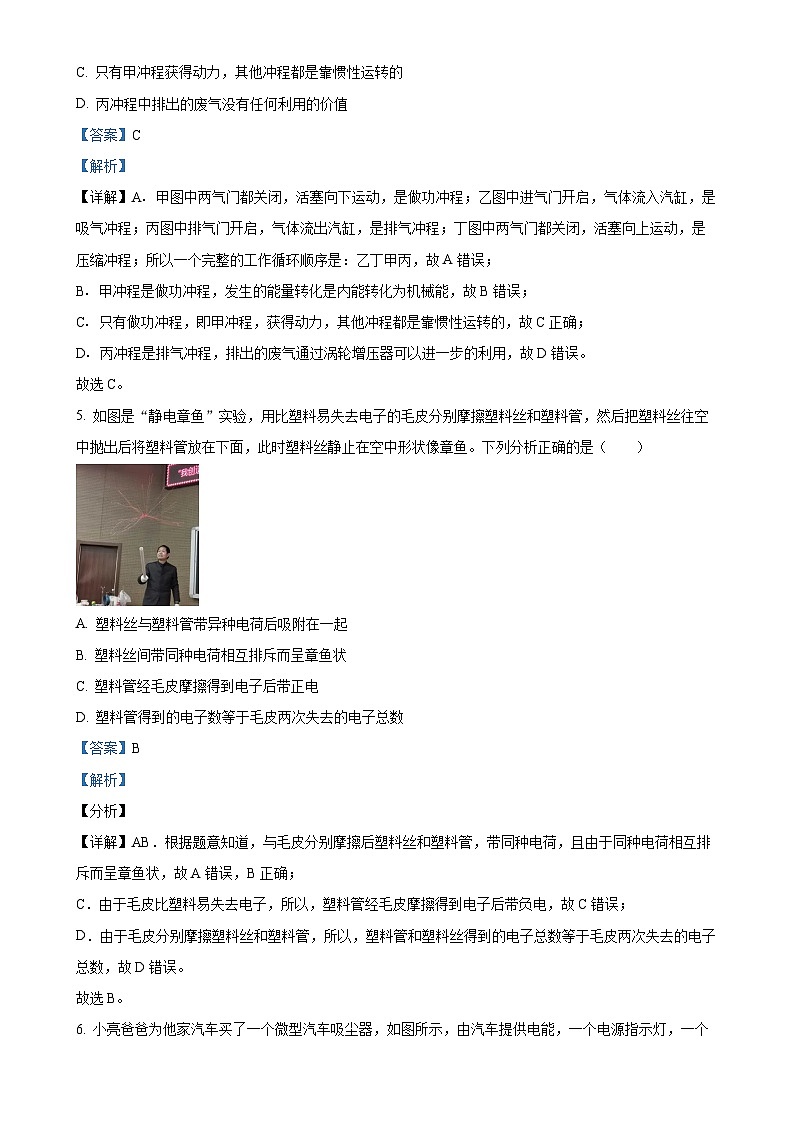 河北省南部五区联考2024-2025学年九年级上学期期中考试物理试题（解析版）-A4第3页