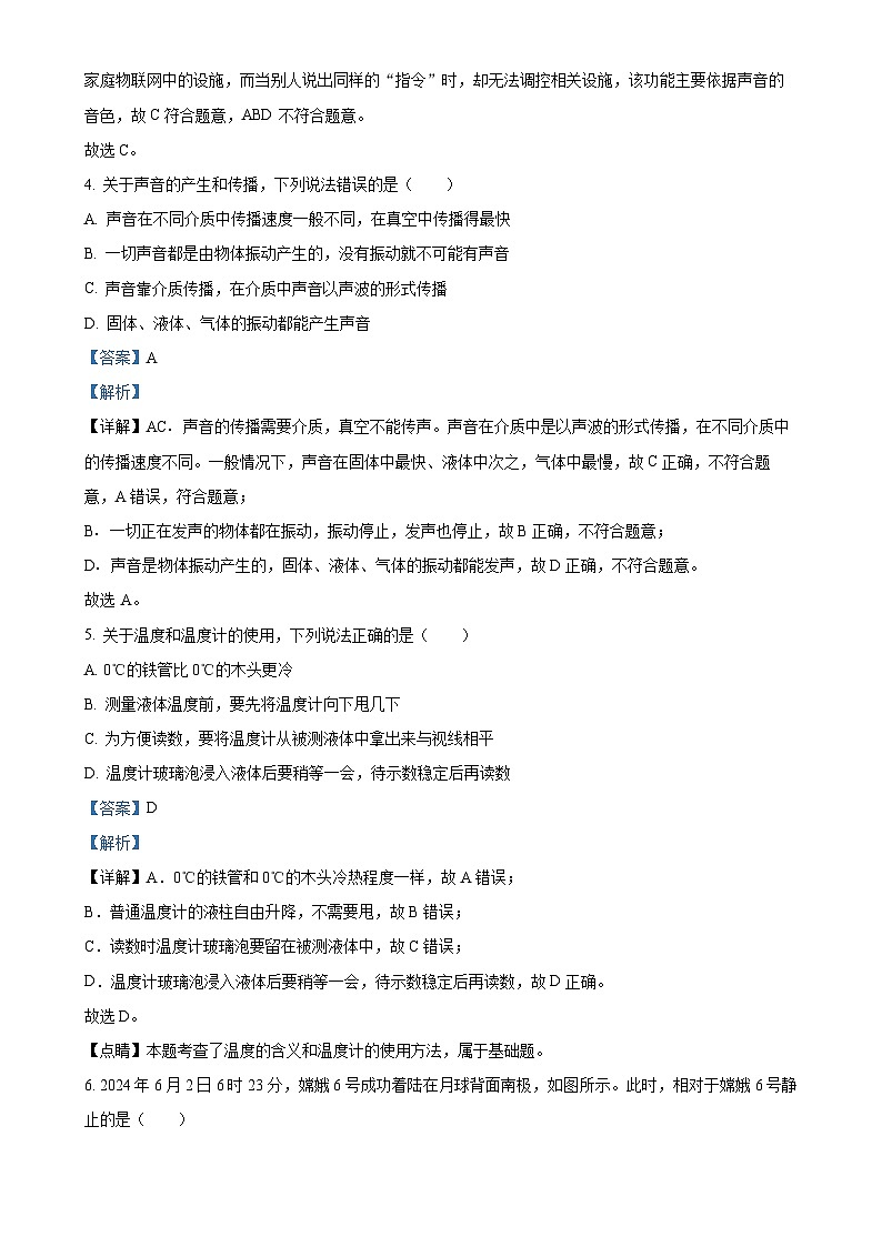 河北省秦皇岛市昌黎县2024-2025学年八年级上学期11月期中物理试题（解析版）-A4第2页