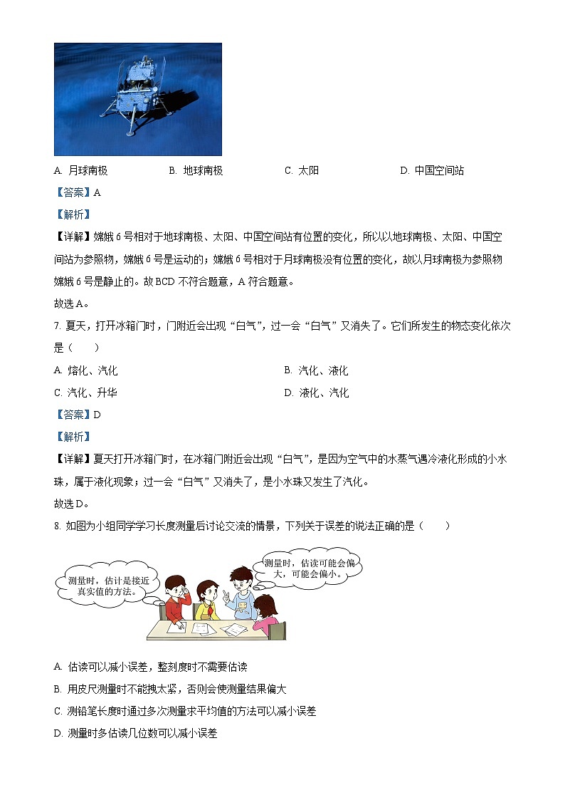 河北省秦皇岛市昌黎县2024-2025学年八年级上学期11月期中物理试题（解析版）-A4第3页